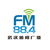 电台广告之武汉广播电台FM89.6招商合作价格-便捷稳定缩略图1