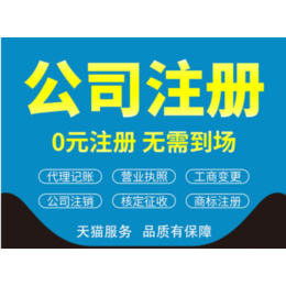 武汉电子商务公司注册代理记账