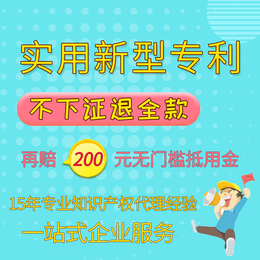 实用新型专利申请 专利保护 申请专利选申通商标