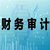 沧州代理记账公司沧州商标注册沧州社保缴费道路运输许可证办理缩略图4