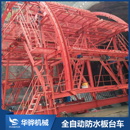 衢州全自动防水板台车 隧道全自动防水板台车 钢模板生产厂家