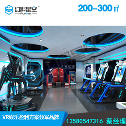 幻影星空VR游戏设备厂家VR主题乐园VR体验馆综合方案