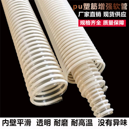 PU除尘塑筋软管聚氨酯螺旋增强软管物料输送透明耐高温波纹管