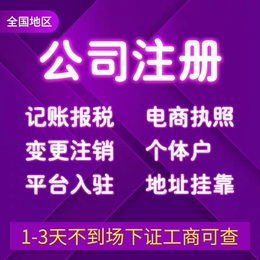 怎么办理一家北京出境旅游公司大约多长时间