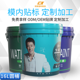 广西销售模内贴标塑料桶定制 模内贴标油漆桶