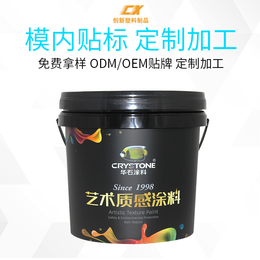 北京销售模内贴标塑料桶 模内贴标油漆桶 模内贴标