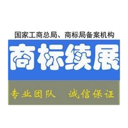 宜宾商标申请商标交易