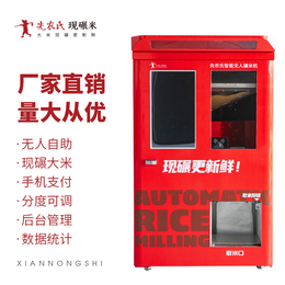 武汉自动智能碾米机电话 自动售米机