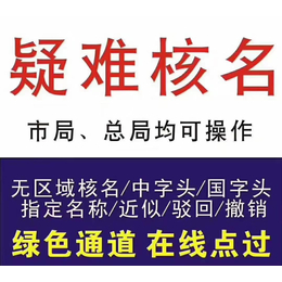 怎么办理河南相似字号的公司名称什么条件