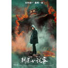 刺杀小说家这部电影上映时间是在春节档隆重全国上映 份额剩多少