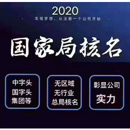 青岛行政总局企业名称办理价格