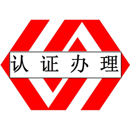 呼和浩特ISO27001认证办理 信息安全管理体系认证