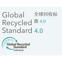 全球回收标志认证 提前把关 注册快速