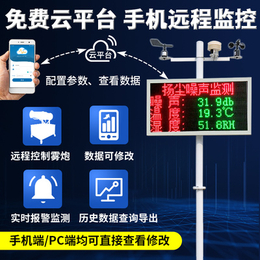 秦皇岛RS-ZSYC-M噪声扬尘主机电话