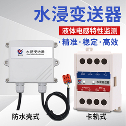 详情了解更多 广州机房配电室水浸传感器代理