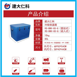 建大仁科冷链保温箱价格 冷链运输箱