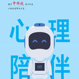 北京五二五AI心理健康机器人WEW-AI心理咨询缩略图