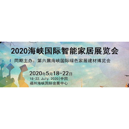 2020年中国国际绿色家居建材博览会
