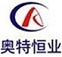 北京奥特恒业电气设备有限公司