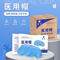 东贝一次性医用帽隔离医用  医用帽批发直供