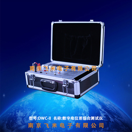 DWC-II数字电位差综合测试仪南京飞米
