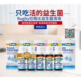 滴液益生菌品牌-拉格比(在线咨询)-深圳益生菌品牌