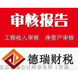 出具民非审计报告 物业公司年检审计