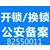 湟里* 湟里**  换锁 修锁 配汽车钥匙 24小时缩略图1