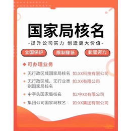 怎么办理河北近似字号的公司名称价格费用