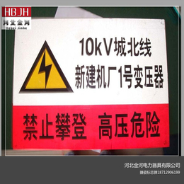 内蒙古变电站安全警示牌可定制标识牌