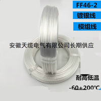 UL10045 FEP铁氟龙高温电线/安徽天缆电气有限公司