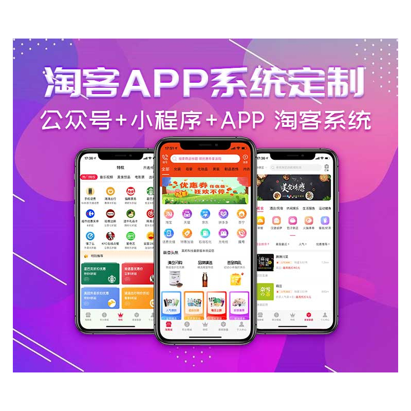 广告联盟加淘客购物软件app开发找英邦科技