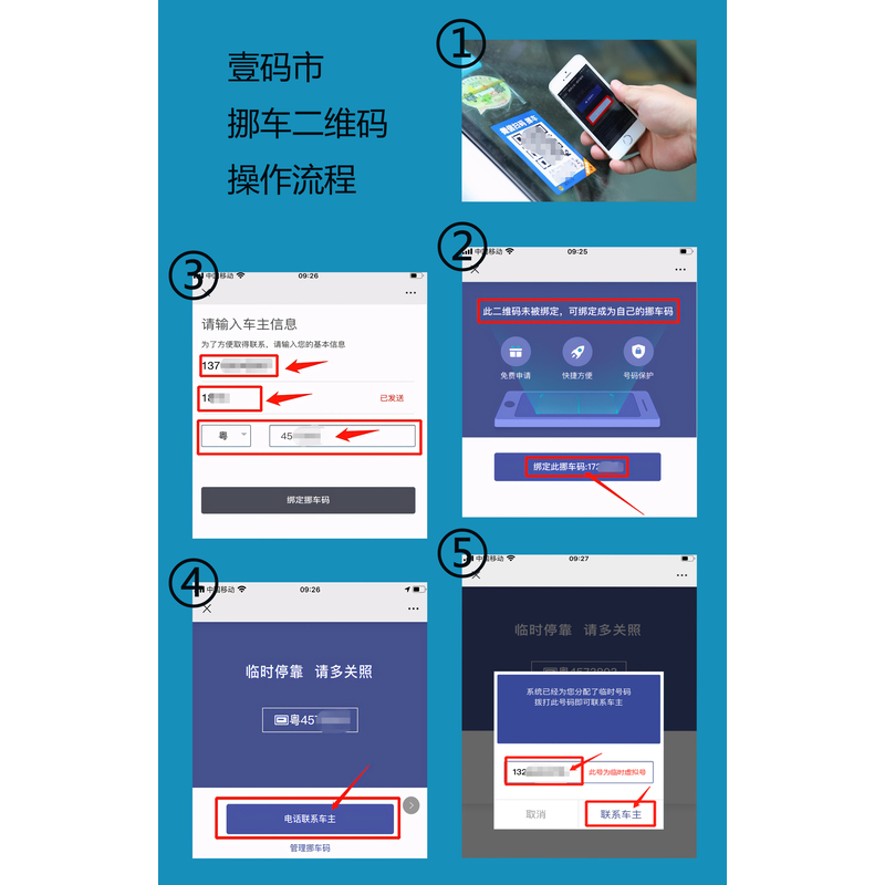 壹码市挪车二维码车主挪车刚需寻招商加盟缩略图