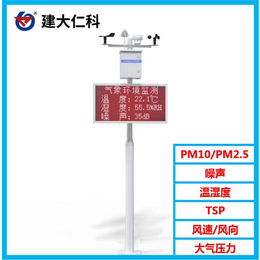 平凉扬尘监测仪价格 pm2.5检测仪