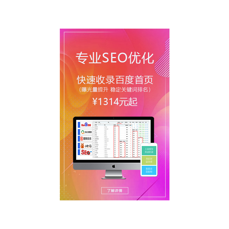 网络seo运营推广- 就选广州美鲸seo