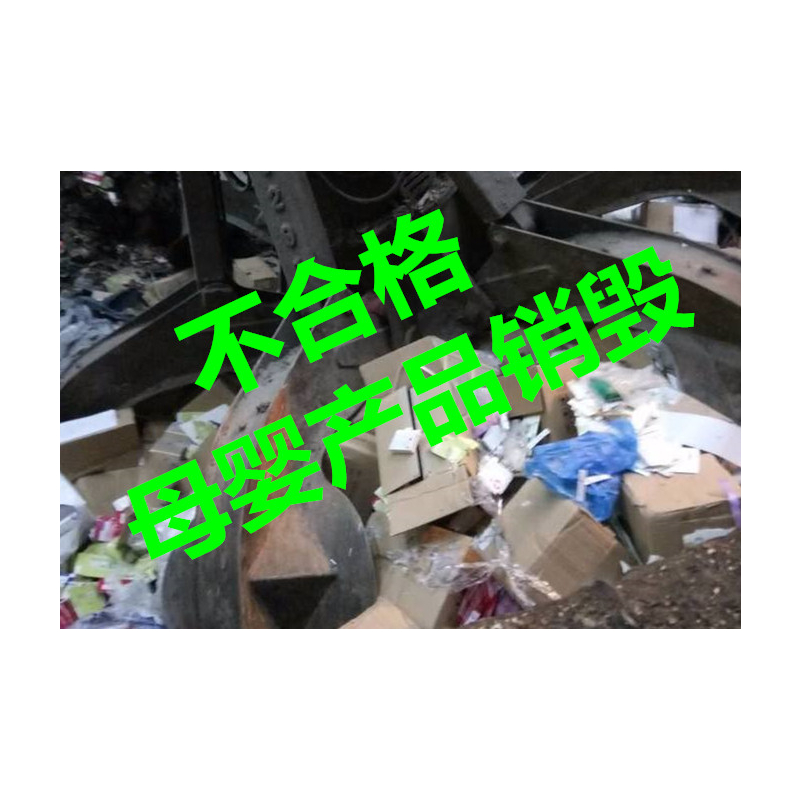 上海不良品销毁 音响设备拆毁处理 过期食品销毁