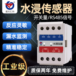 广州机房配电室水浸传感器推荐 欢迎点击了解咨询