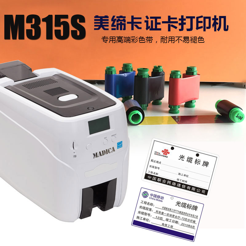  南京Madica美缔卡M315S移动电信光缆标牌挂牌打印机