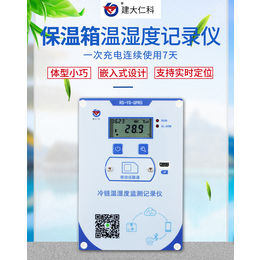 保温箱温湿度传感器温湿度记录仪RS-Ys-