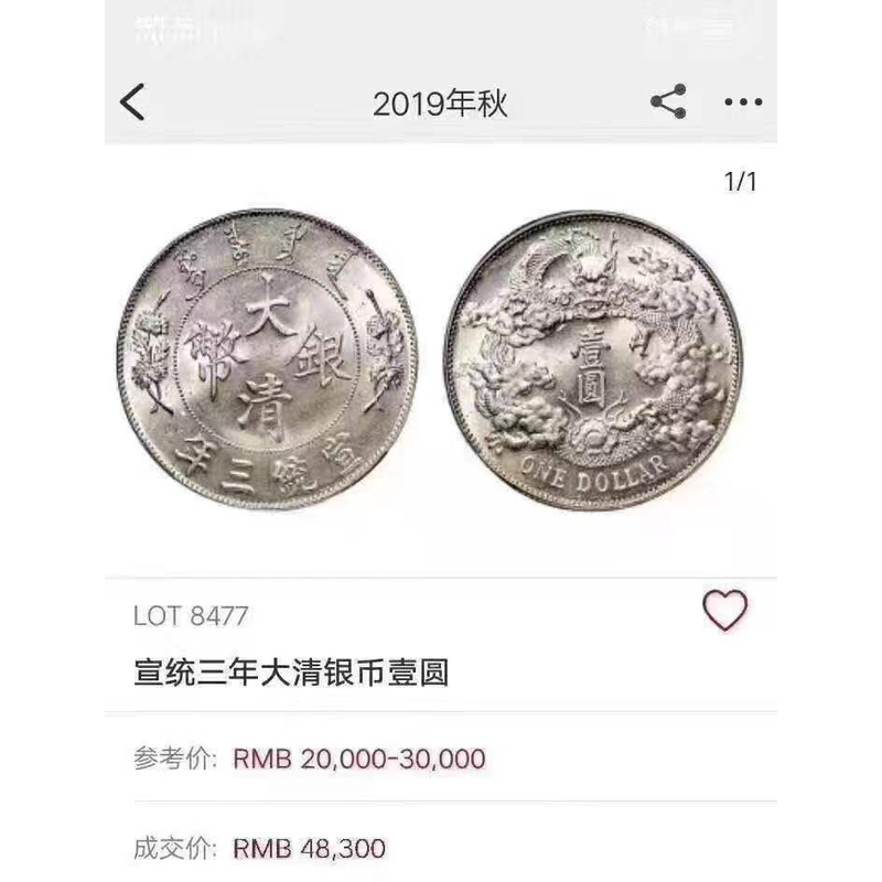 丹东古钱币上海一两价格