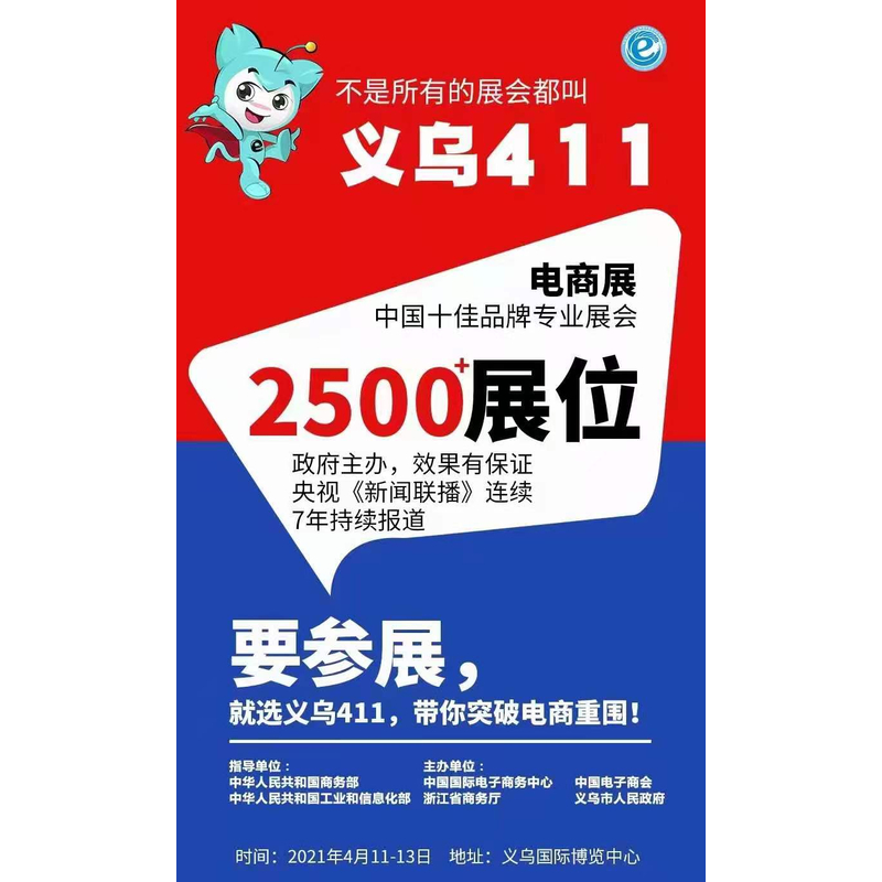 20211届中国义乌国际电子商务博览会 暨数字贸易博览会缩略图