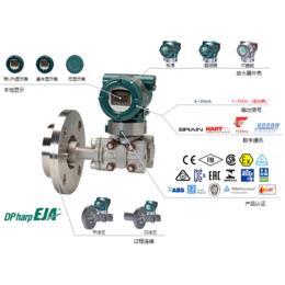 法兰安装式差压变送器EJA210E