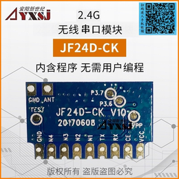2.4G无线串口模块双向数传无线透传模块低功耗JF24DCK