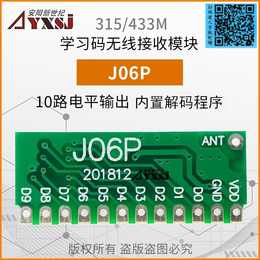 315M433M无线遥控接收模块学习码免编程10路J06P