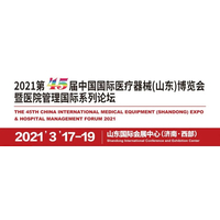 邀请函 | 鼎恒电子诚邀您参加第45届中国国际医疗器械（山东）博览会