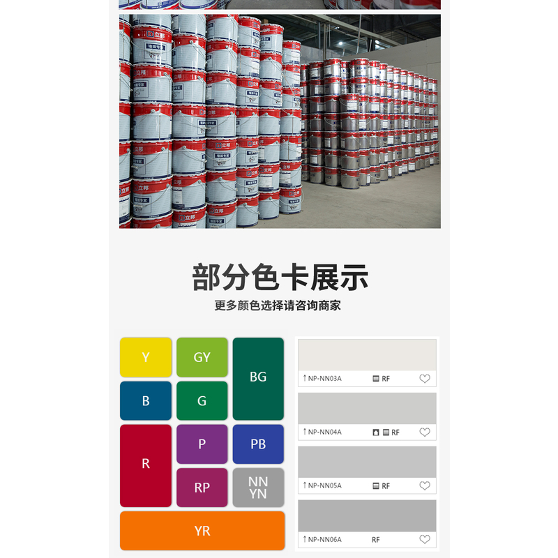 贵阳立邦优能隔热花岗石涂料 HR375缩略图