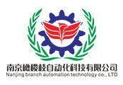 南京橄榄枝自动化科技有限公司