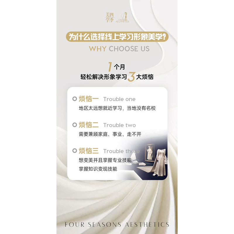 开工大吉四季美学形象管理师网络班和线下导师班全线开课