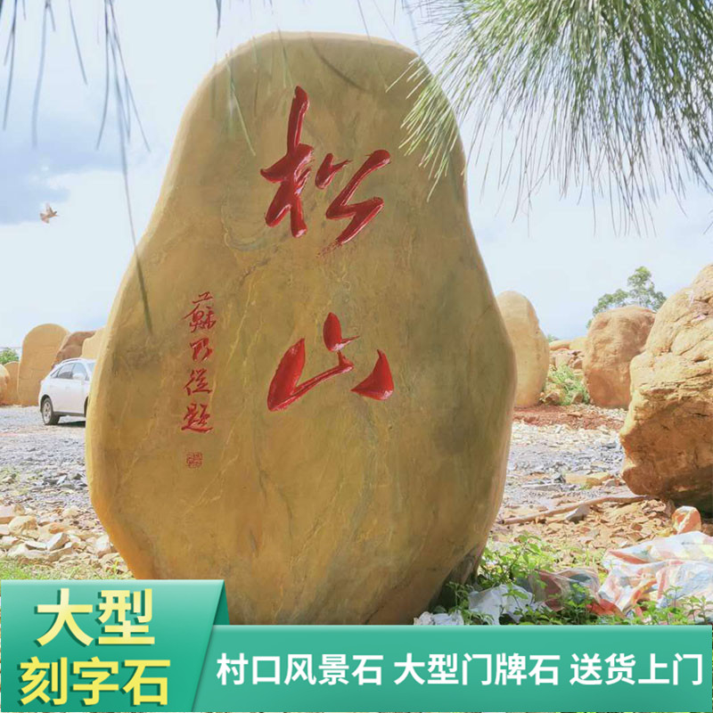 杭州大学学校校园门口摆放石校训文化黄蜡石刻字景观石