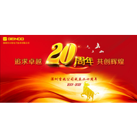庆祝吉兆公司成立20周年